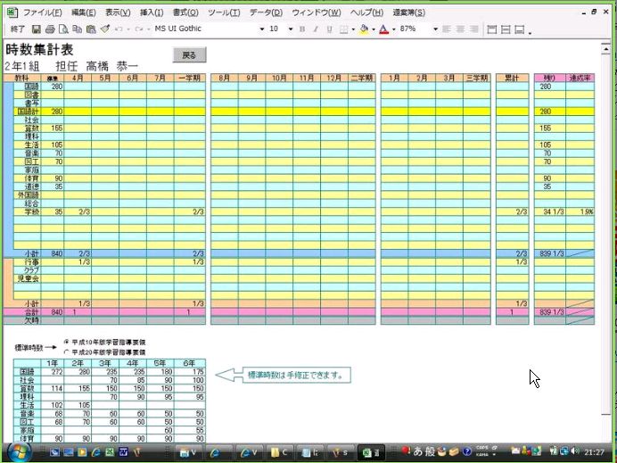 時間割くんは エクセルで時間割と週案の作成と時数管理ができます