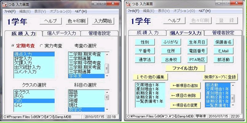 成績処理dbソフト つる