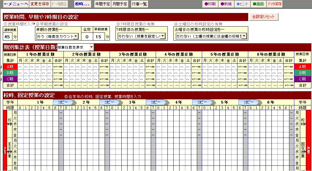 授業時数の計算や行事予定作成に役立つ教務フリーソフトです