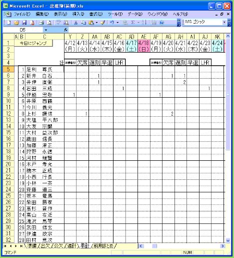 ダウンロード可能 出席簿 エクセル 人気のある画像を投稿する