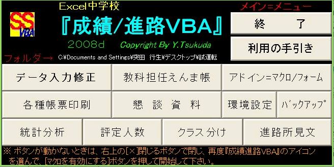 Excel中学校 成績 進路vba は 簡単な成績処理フリーソフトです